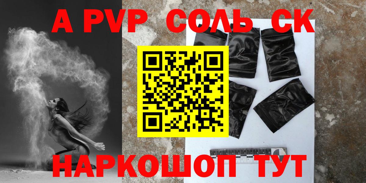 Alpha-PVP кристаллы  Вольск  A PVP СК КРИС  Alpha-PVP  APVP крисы CK 