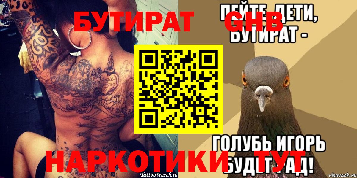 Вольск  БУТИРАТ 1.4BDO  БУТИРАТ  Вход с VPN 