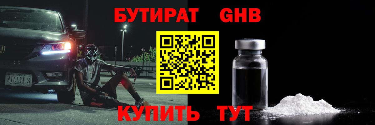 БУТИРАТ 99%  Бутират  Вольск 