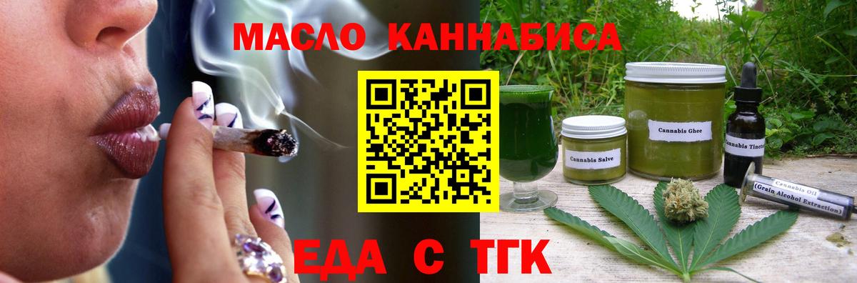 Еда ТГК марихуана  Вход с VPN  Вольск 