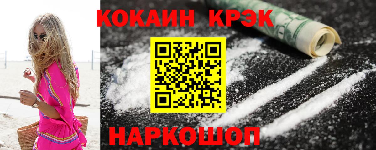 Вольск  COCAIN 98%  КОКАИН Fish Scale  Вход с VPN 