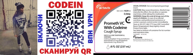 Codein Purple Drank  Вольск 