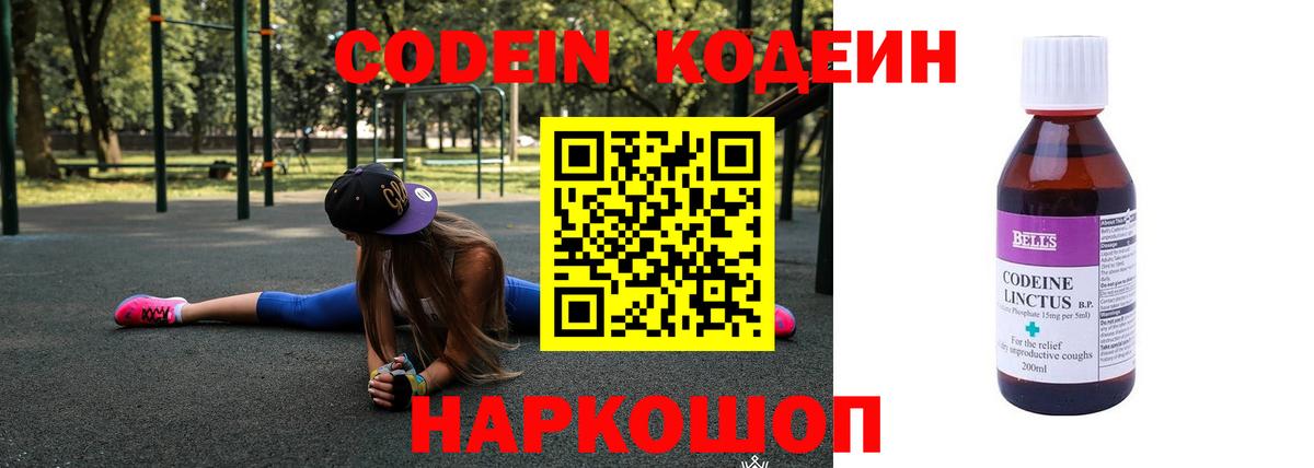 Кодеин напиток Lean (лин)  Вольск 