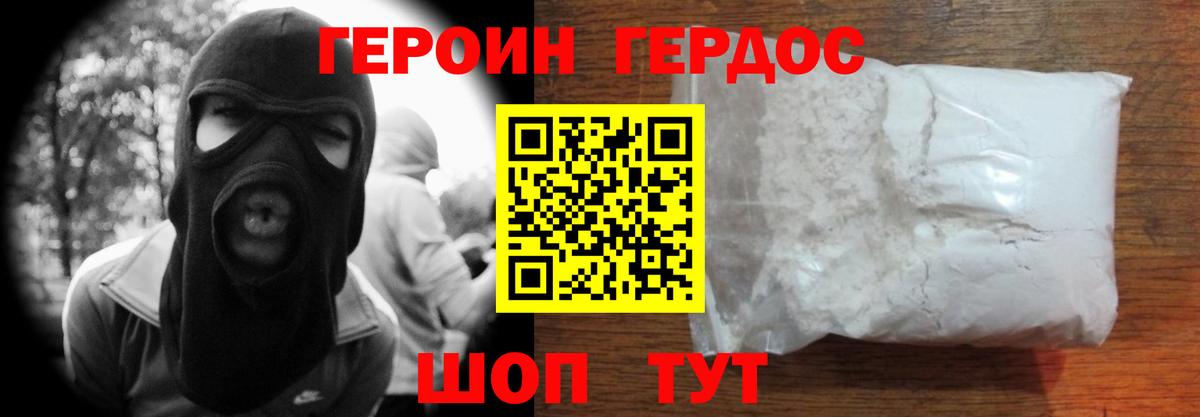 ГЕРОИН Heroin Вольск