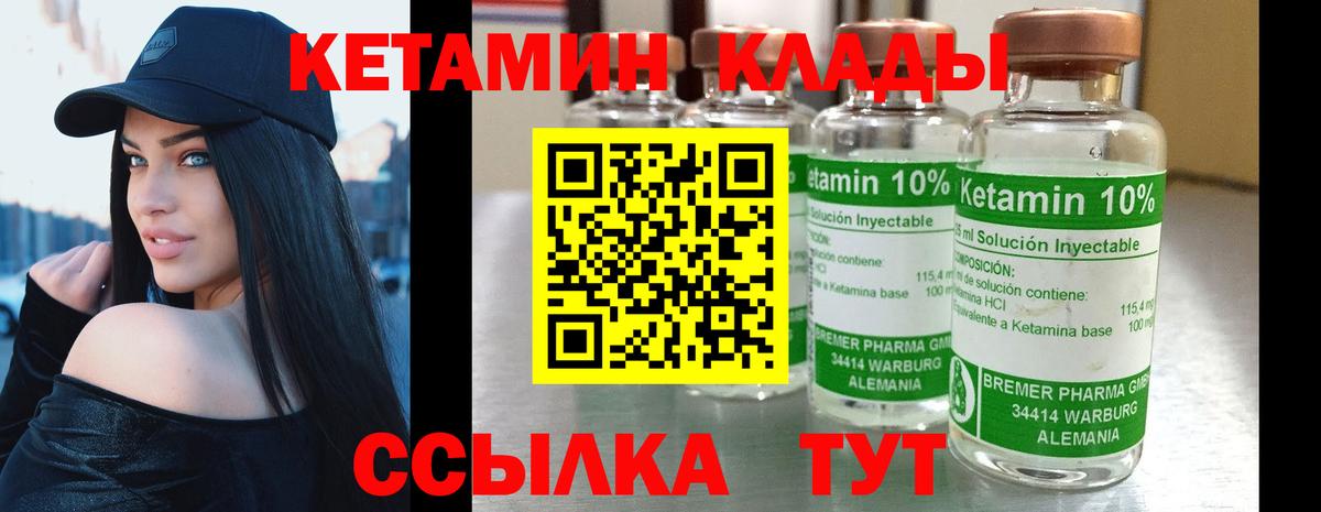 КЕТАМИН VHQ  Вход с VPN  Вольск 