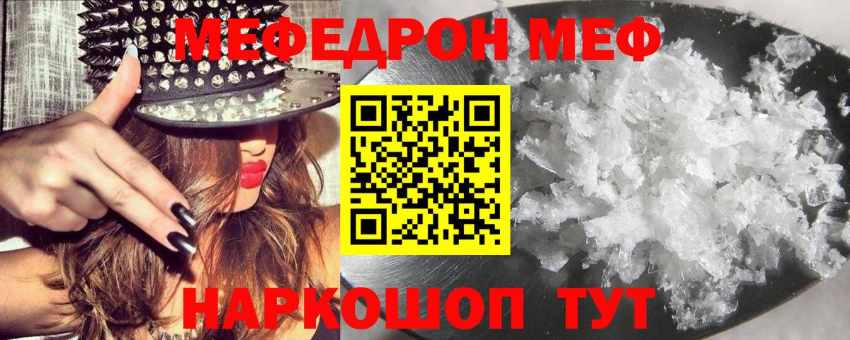 Мефедрон кристаллы Вольск