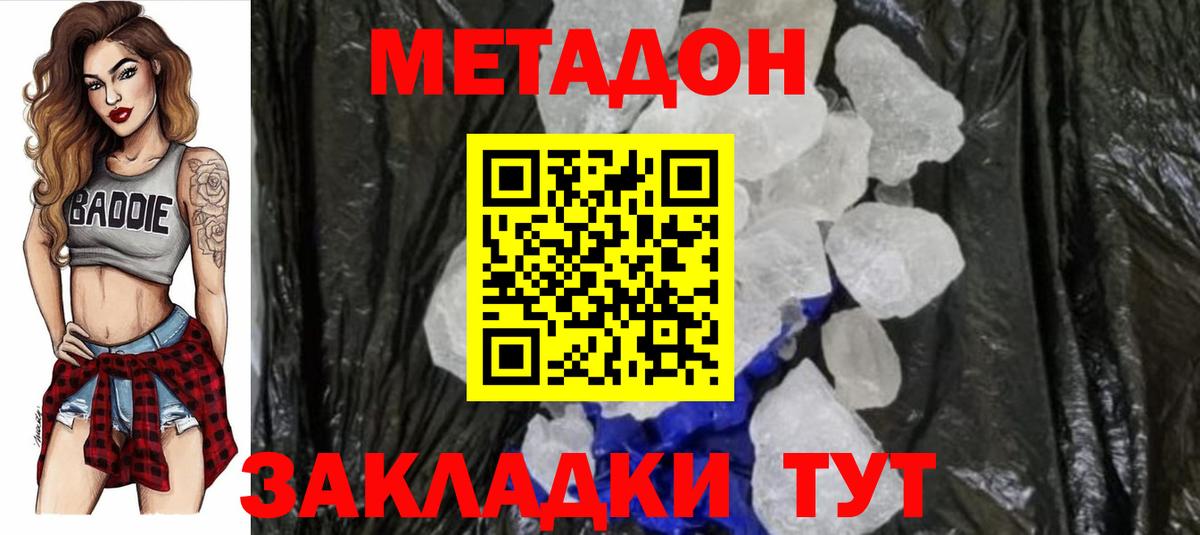 МЕТАДОН белоснежный  МЕТАДОН кристалл  Вход с VPN  Вольск 