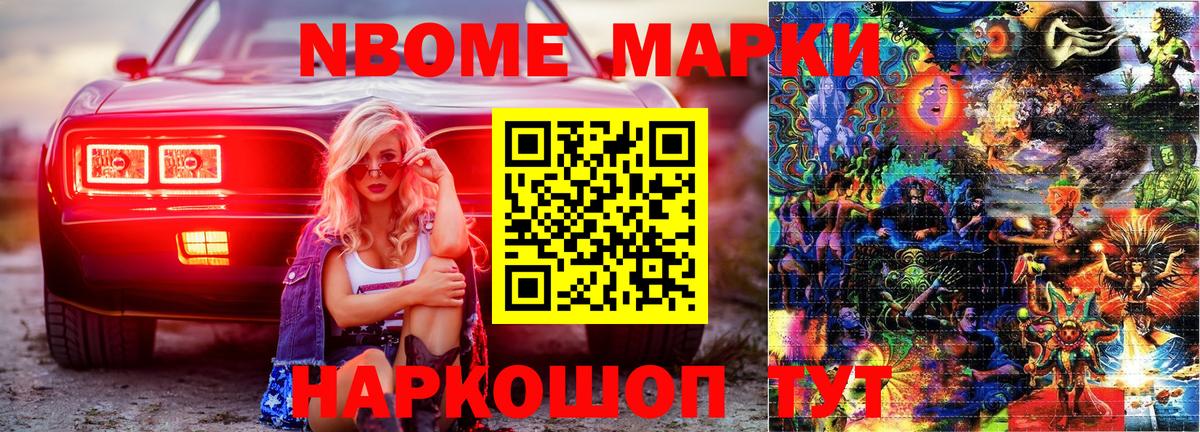 Наркотические марки 1500мкг Вольск